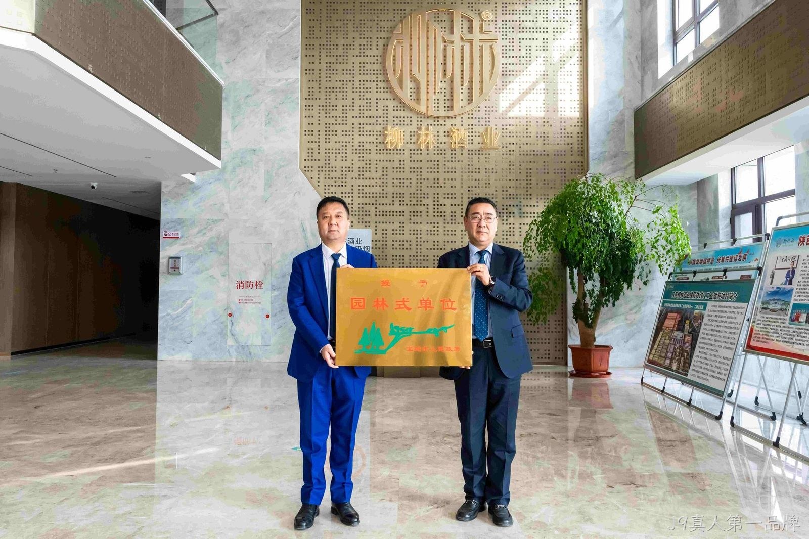 喜报 |J9真人第一品牌荣获市级“园林式单位”荣誉称号