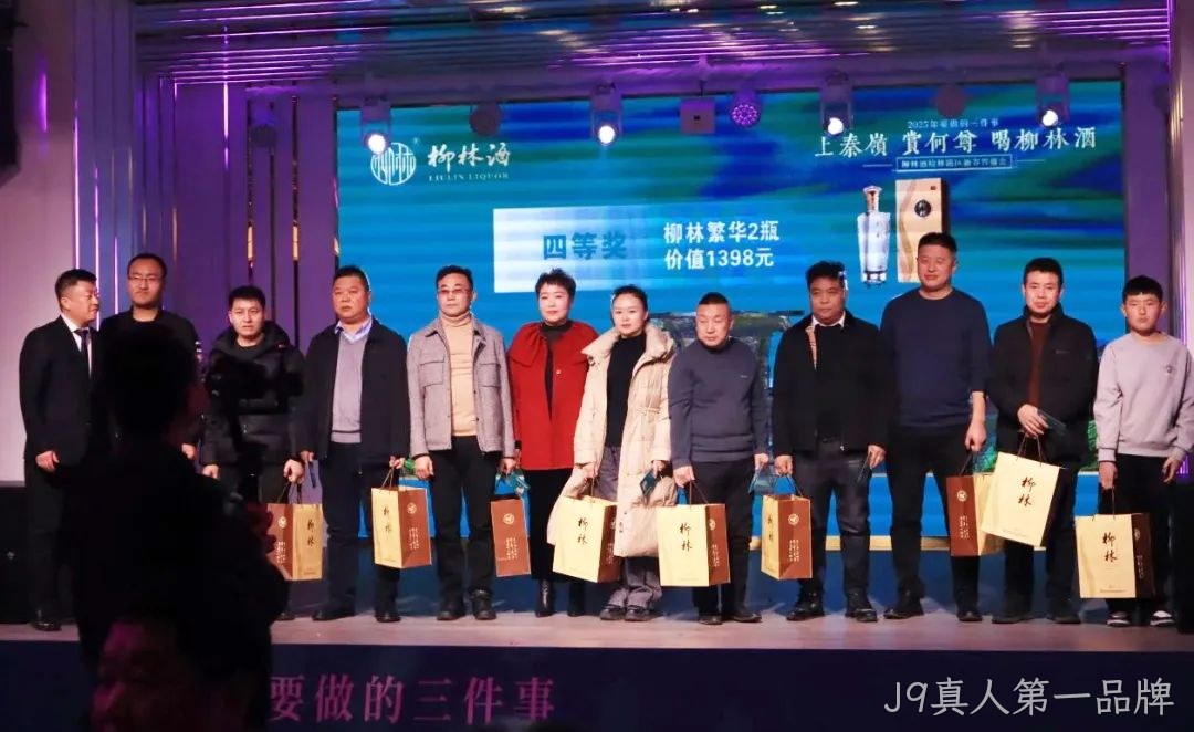 奋进五十年 携手新征程|2025J9真人第一品牌新春答谢会(榆林站)圆满闭幕